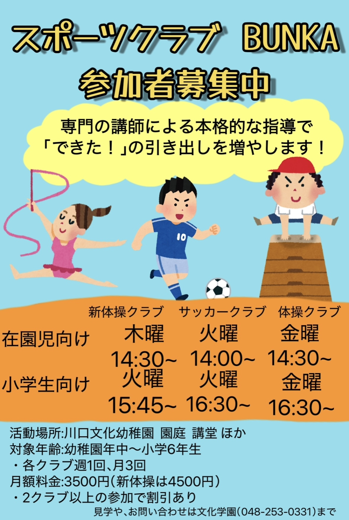 スポーツクラブBUNKAとは？